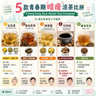 青春期暗瘡涼茶指南：五花茶、廿四味點揀？飲幾多先啱？