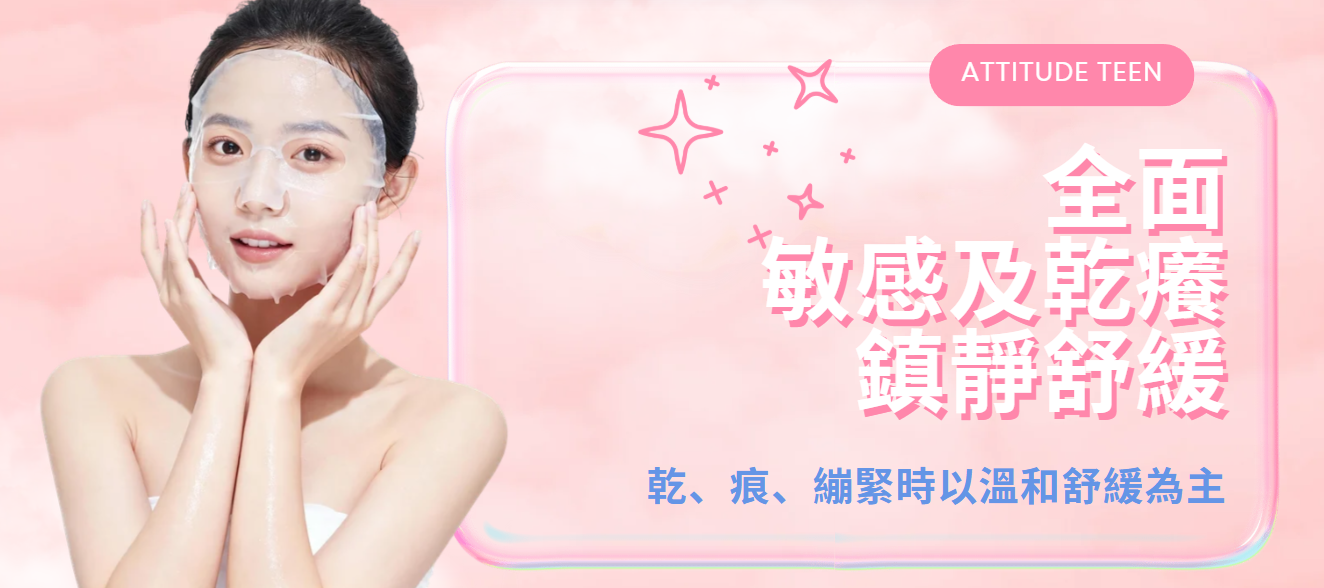 【全面】敏感及乾癢鎮靜舒緩