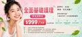 【學生優惠】$999/3次全面基礎護理
